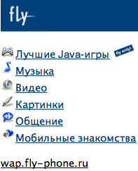 wap-сайт FLY