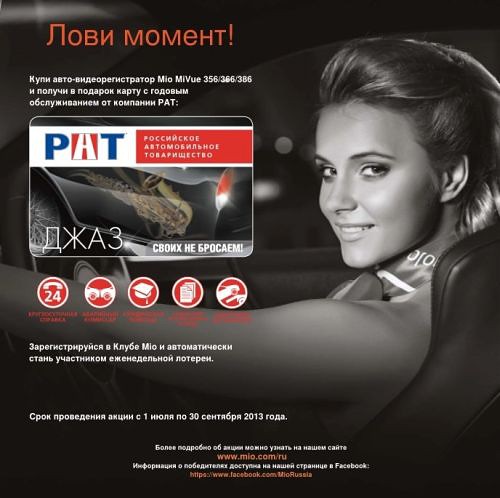 Сайт mio com. Рат российское автомобильное товарищество.