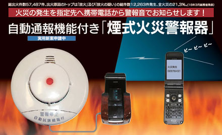 Мобильный детектор дыма